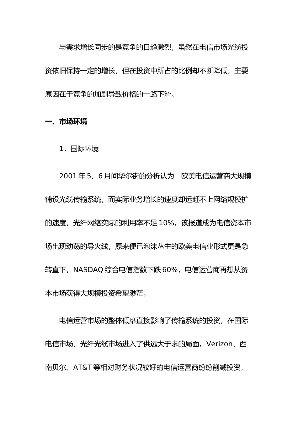 电信光纤光缆市场分析报告_第3页