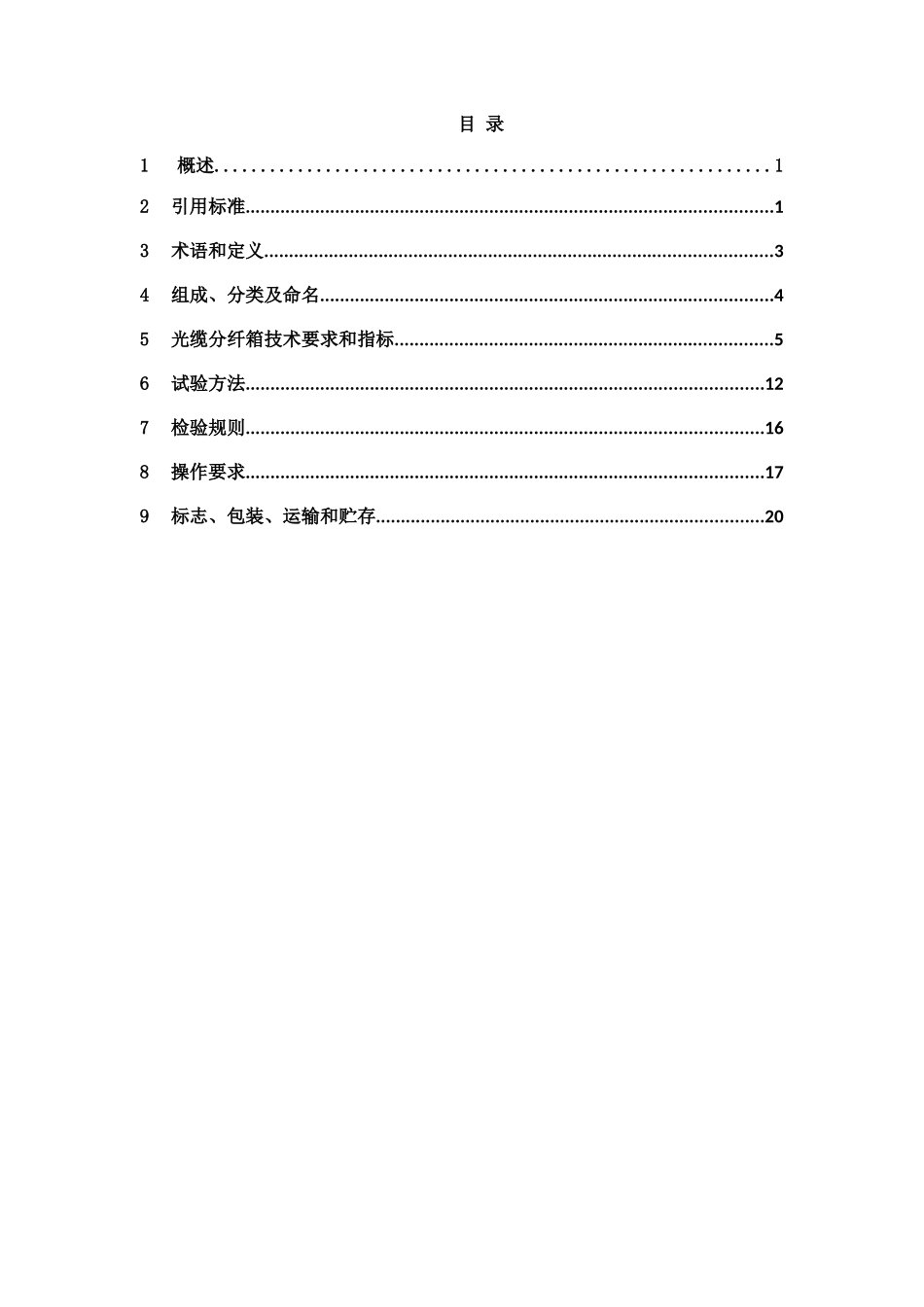 电信公司FTTH光缆分纤箱技术规范_第2页
