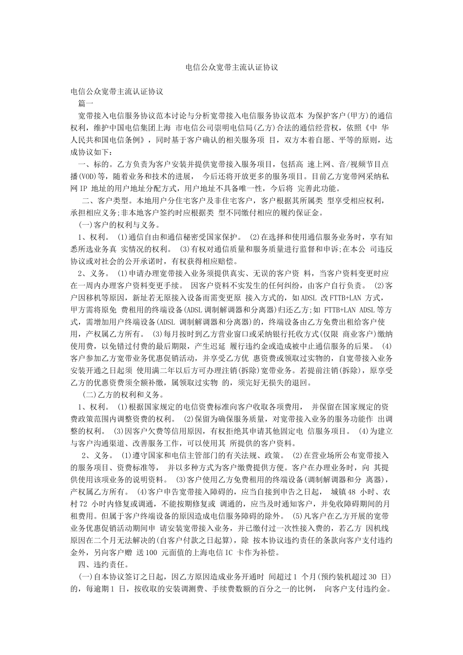 电信公众宽带主流认证协议_第1页