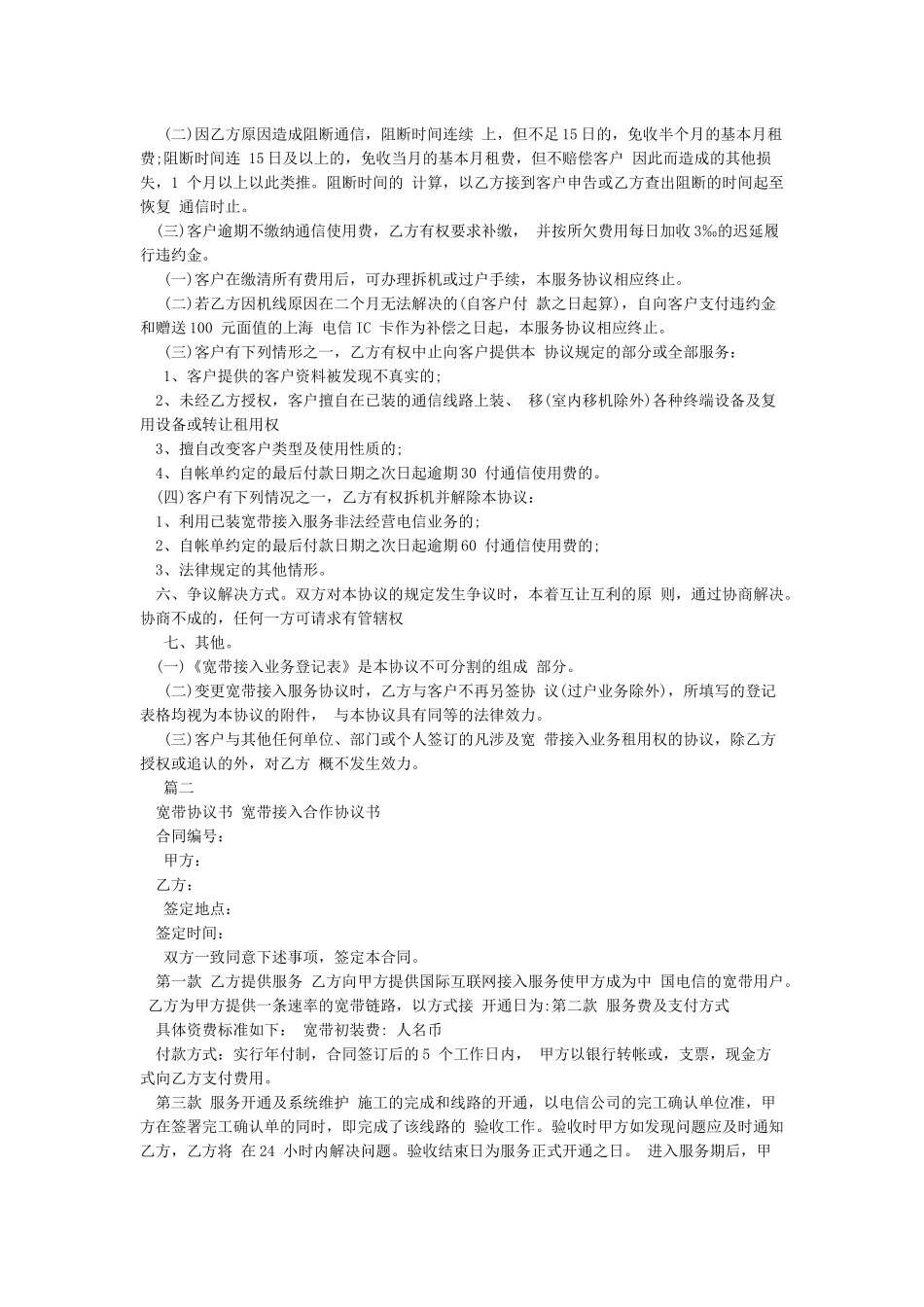 电信公众宽带主流认证协议_第2页