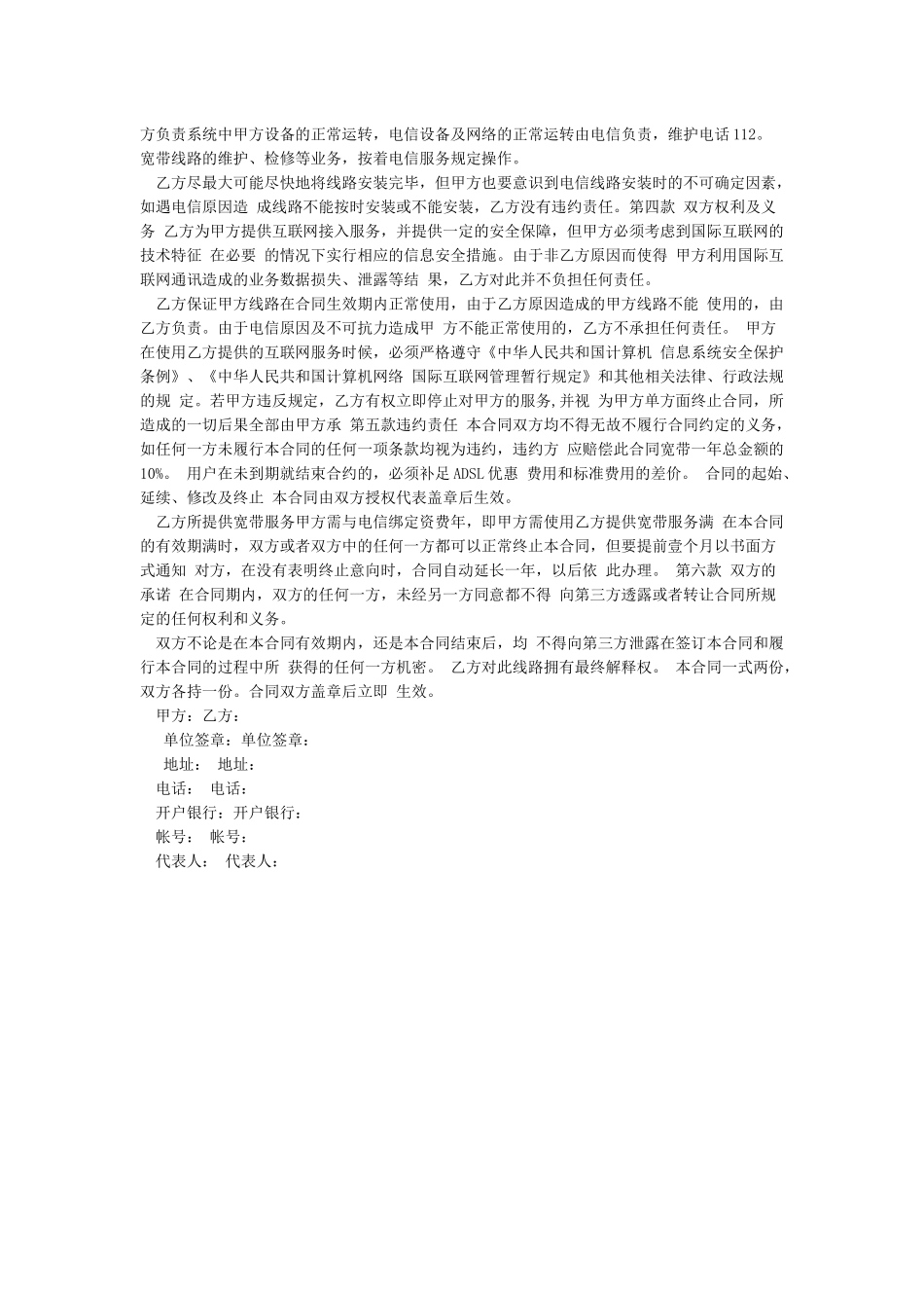 电信公众宽带主流认证协议_第3页