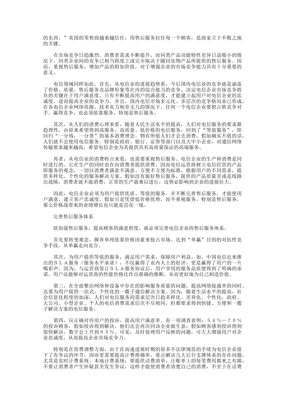电信售后服务才是核心竞争力_第2页