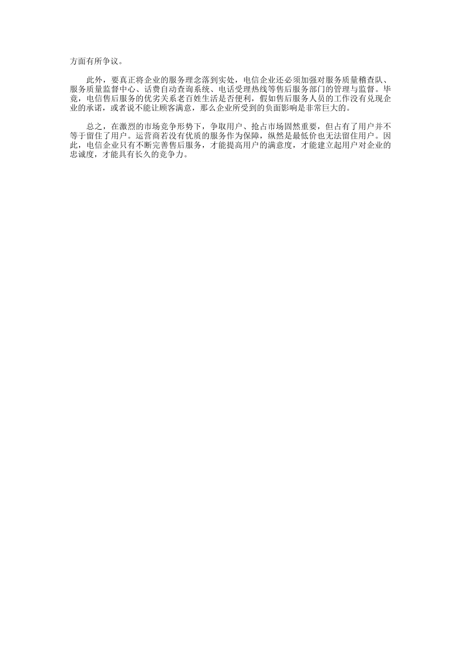 电信售后服务才是核心竞争力_第3页