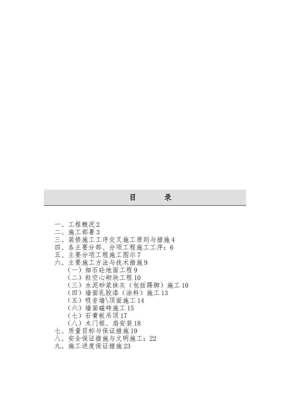 电信大楼装修工程施工设计方案_第1页
