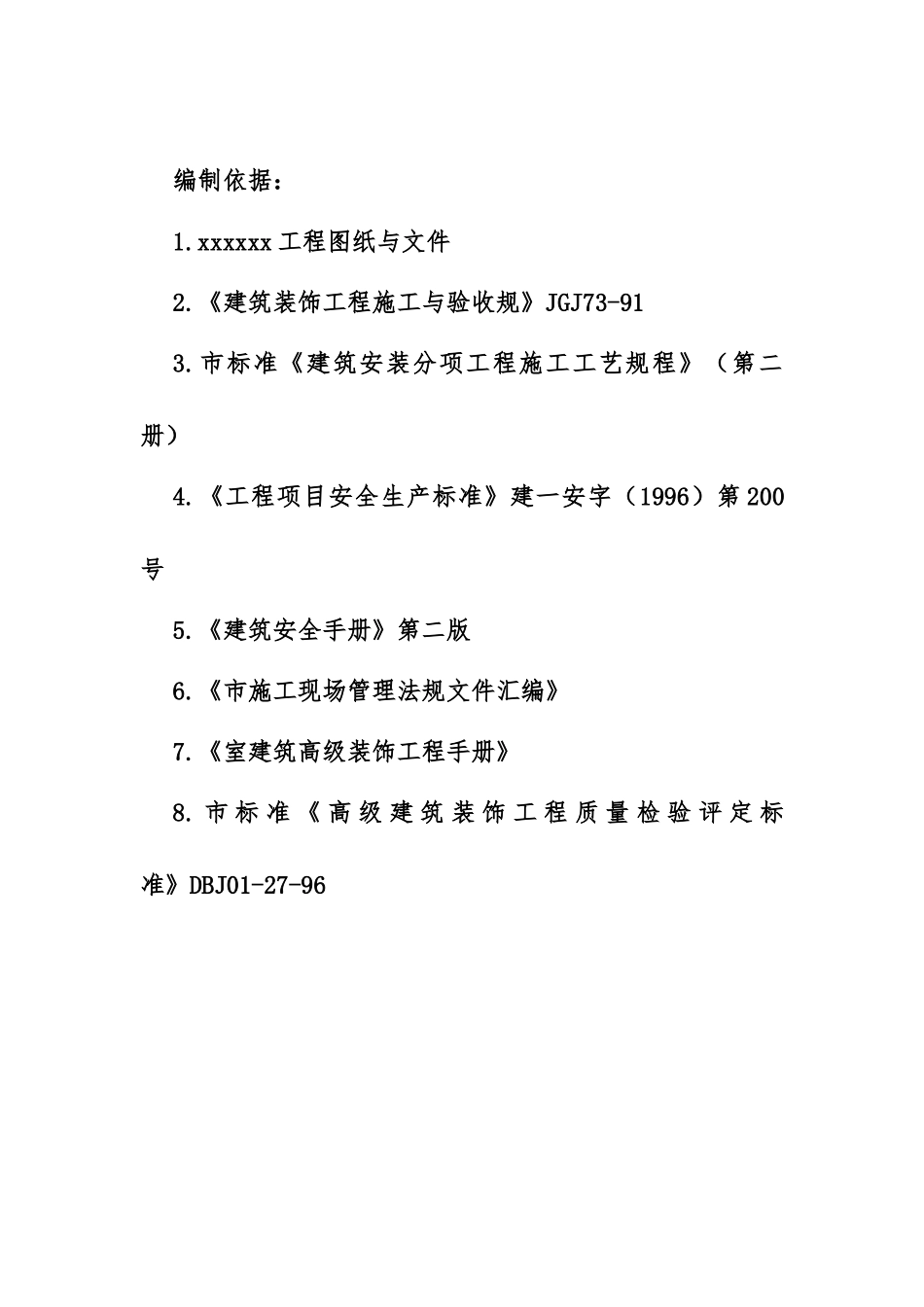 电信大楼装修工程施工设计方案_第2页