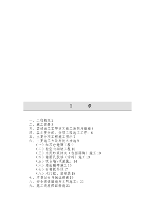 电信大楼装修工程施工设计方案