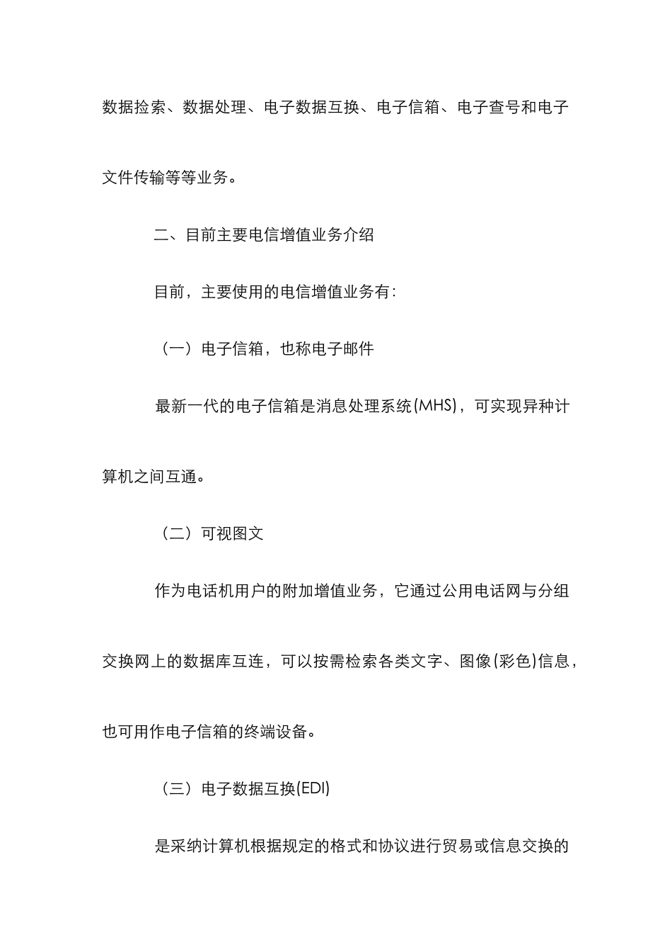 电信增值业务发展论文_第3页