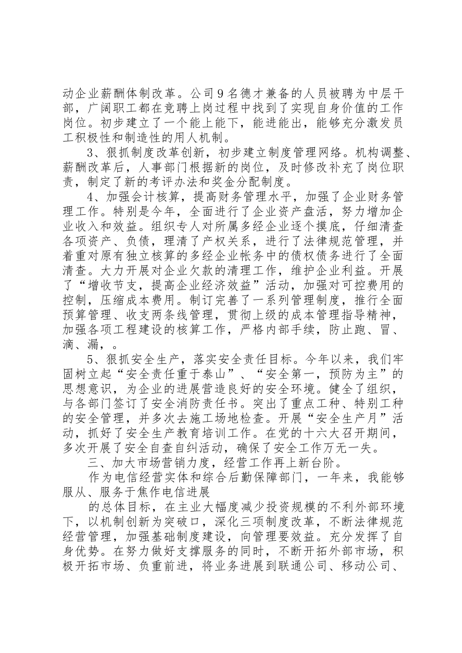 电信公司领导述职报告_第3页