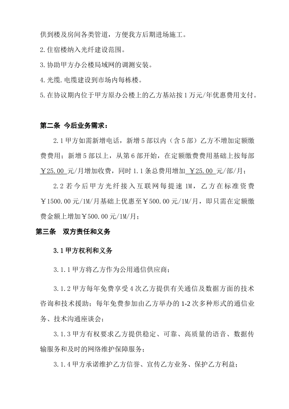 电信整体业务合作协议XXXX15_第2页