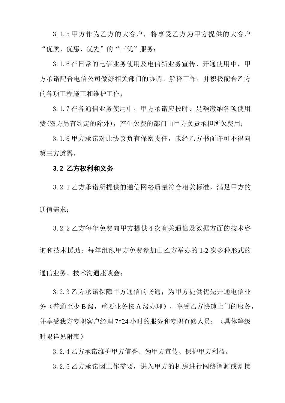 电信整体业务合作协议XXXX15_第3页