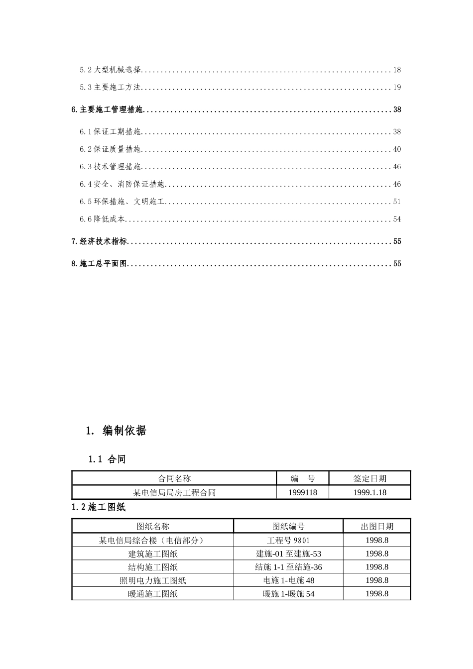 电信局综合楼工程施工组织设计_第2页