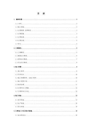 电信局综合楼工程施工组织设计