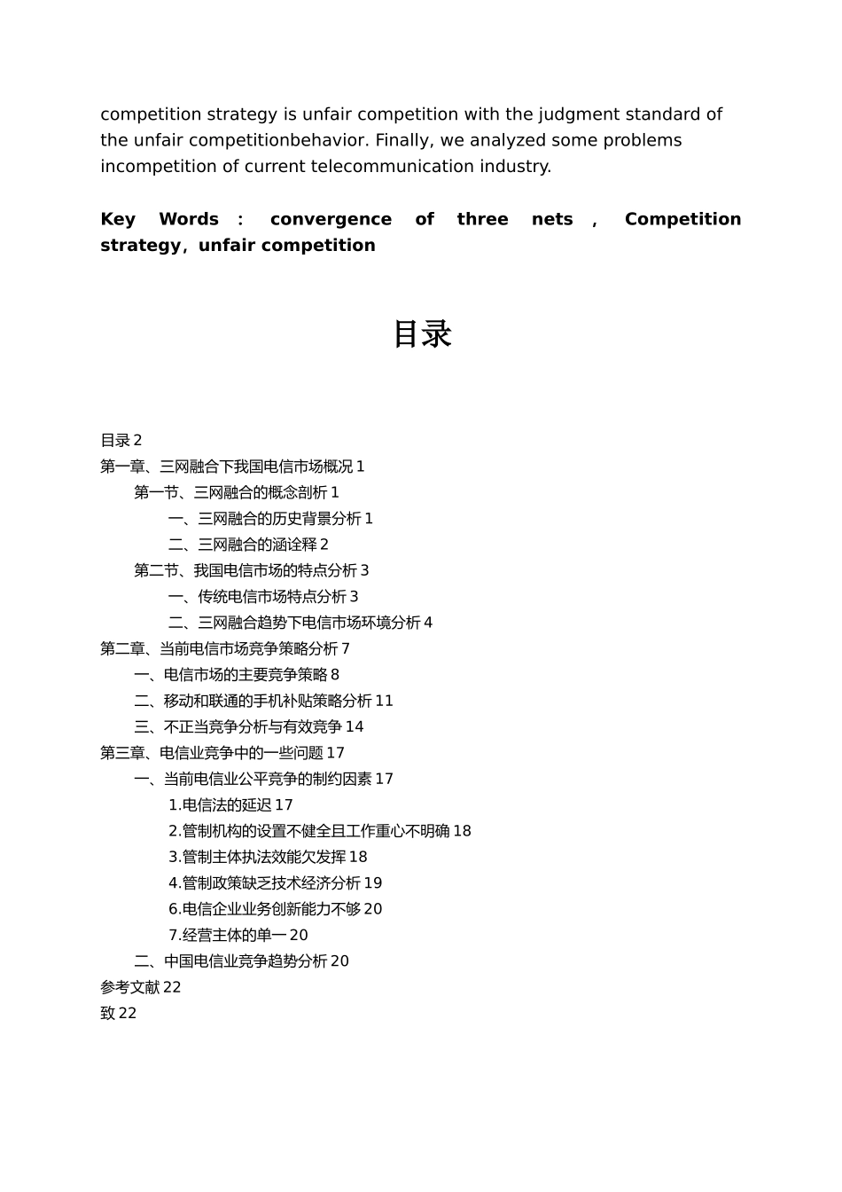 电信市场竞争策略分析报告_第3页