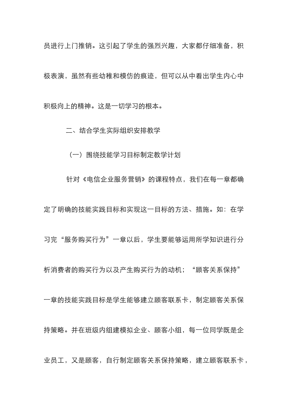 电信服务营销的技能实训教学研究_第2页
