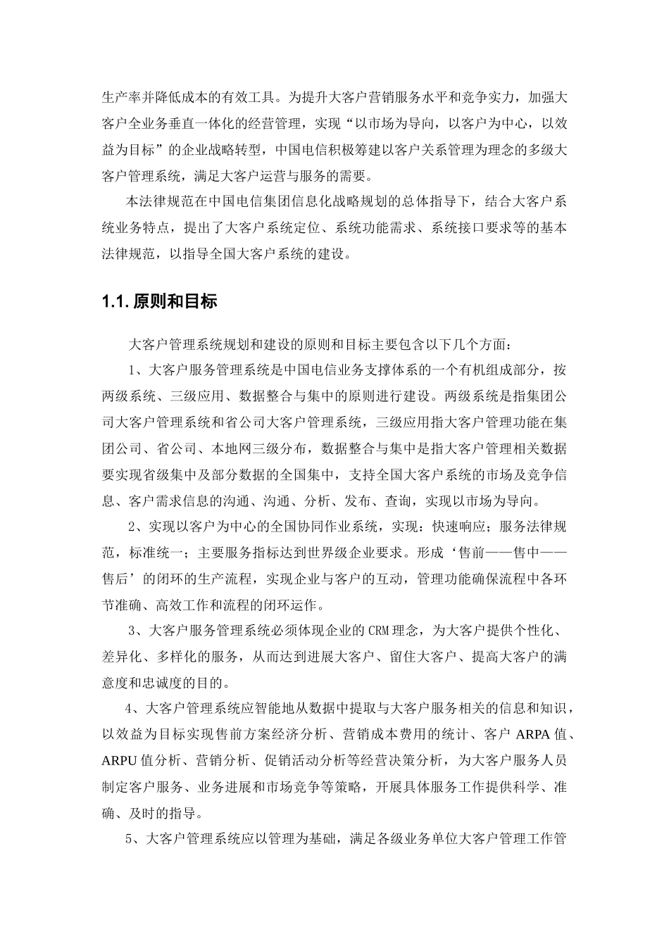 电信市场营运分析_第2页