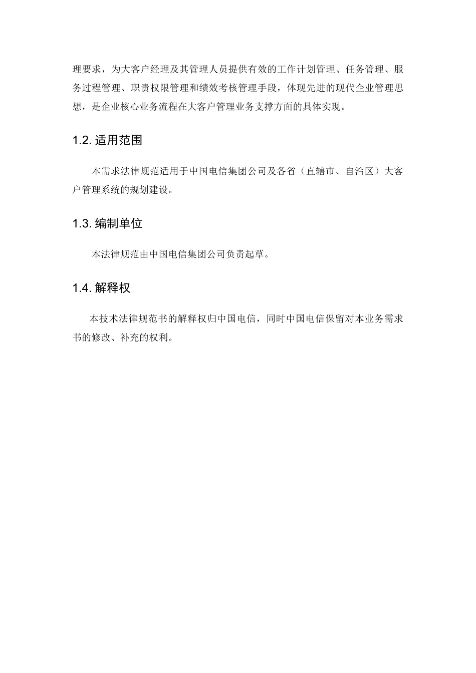 电信市场营运分析_第3页