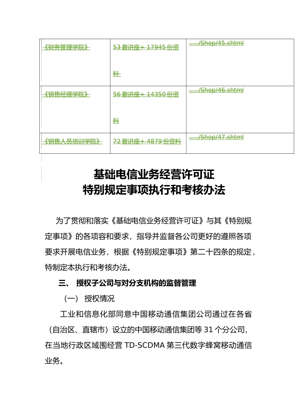 电信特别规定事项执行与考核制度_第3页