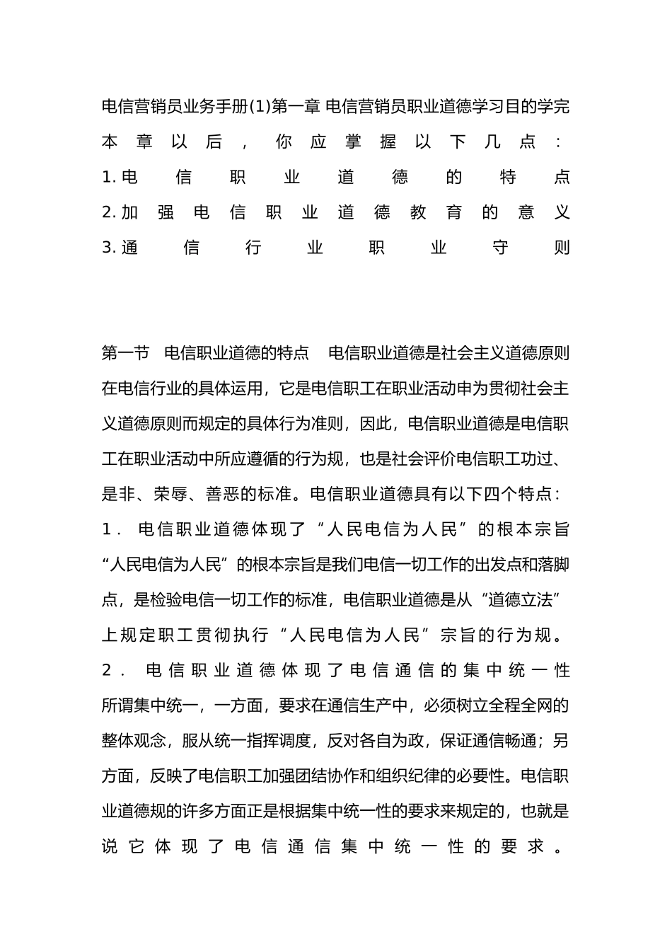 电信营销员手册范本_第2页