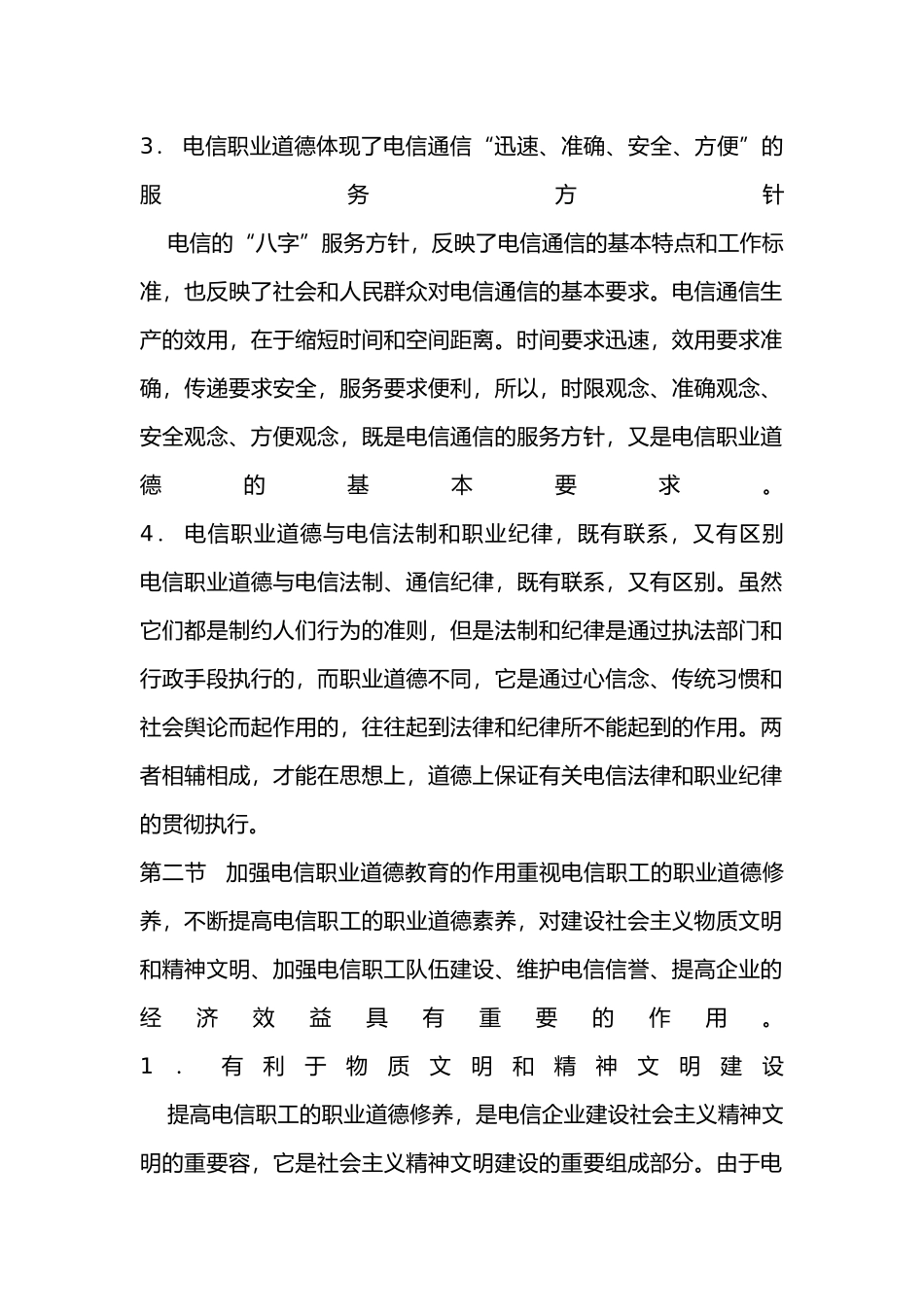 电信营销员手册范本_第3页