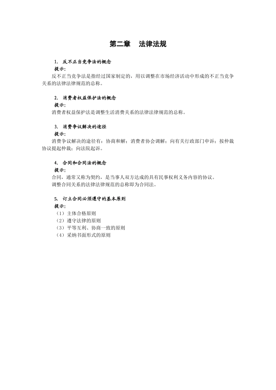 电信营销员职业道德_第2页