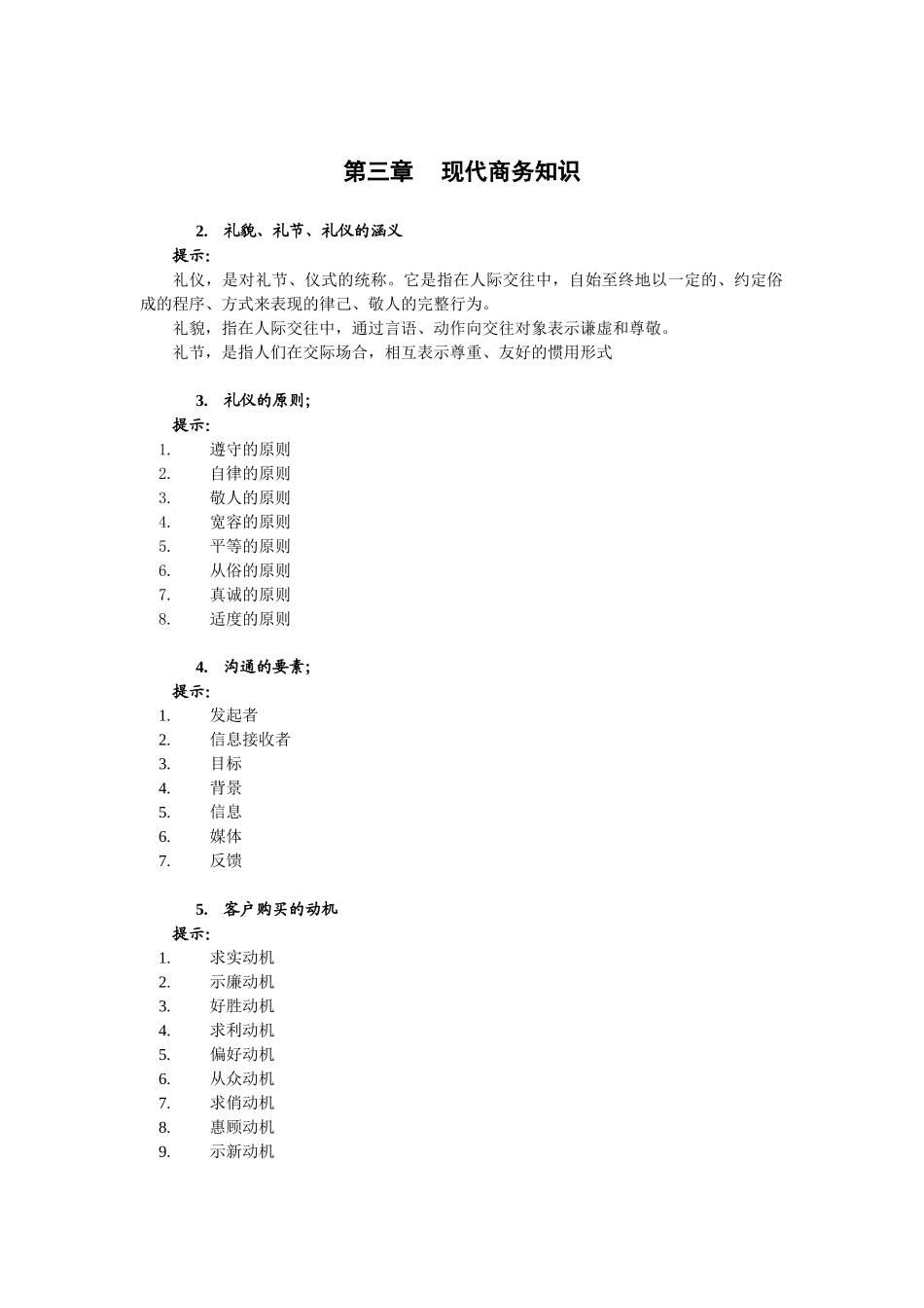 电信营销员职业道德_第3页