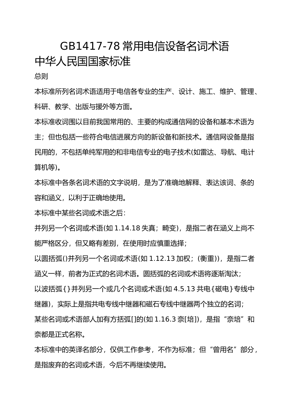电信行业GPS生产成本、售价分析报告_第2页