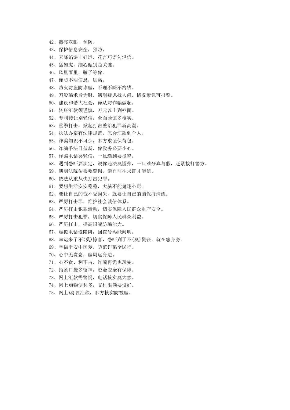 电信诈骗宣传标语_第2页