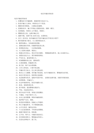 电信诈骗宣传标语