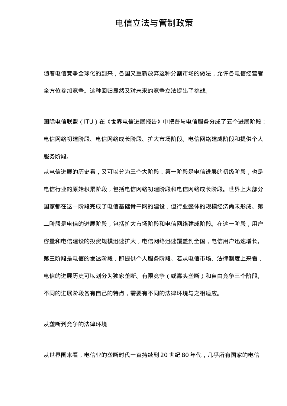 电信行业管制政策_第2页