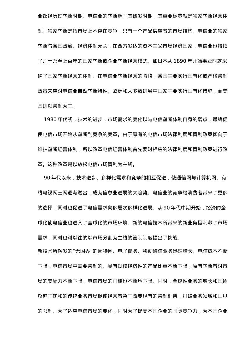 电信行业管制政策_第3页