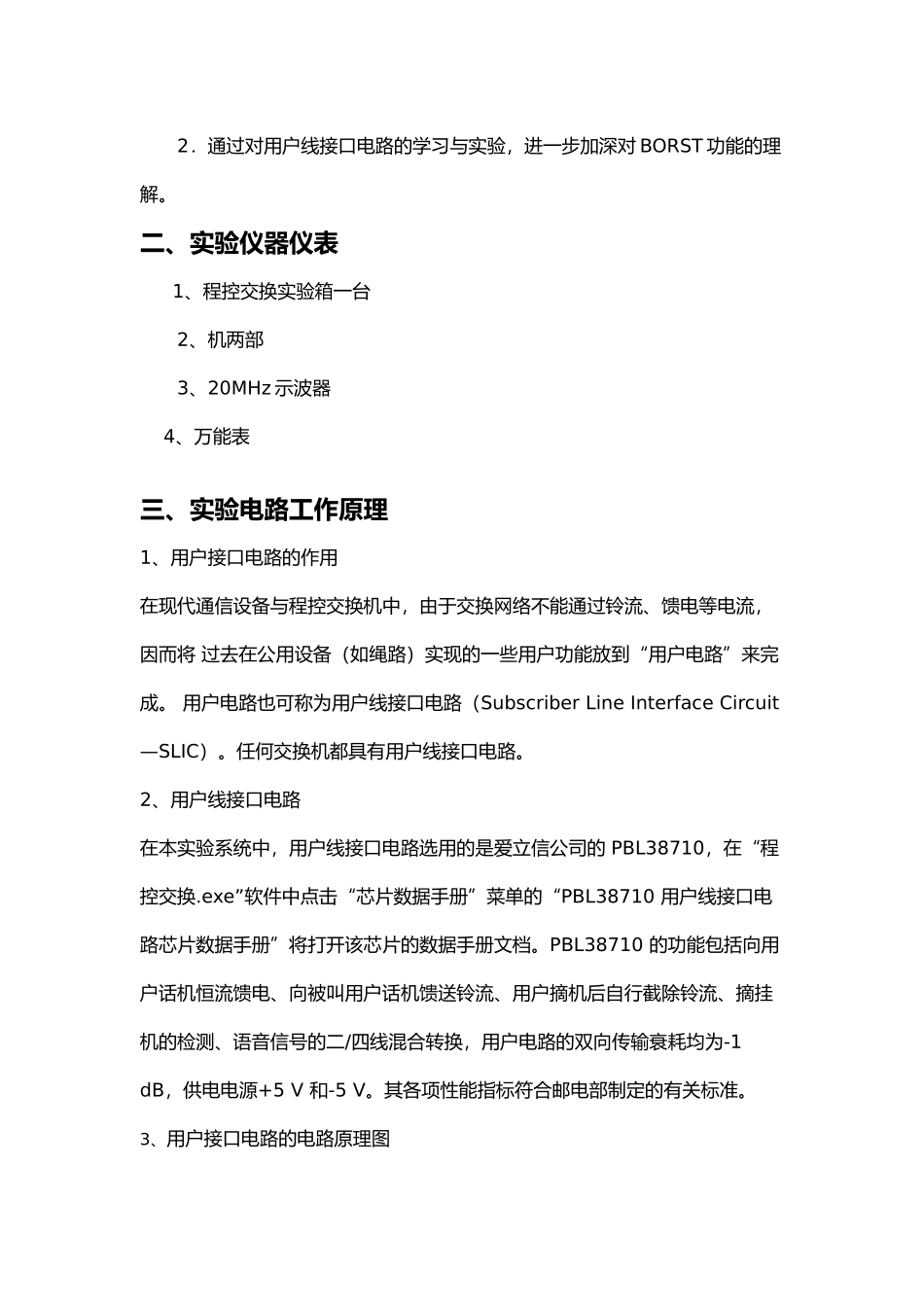 电信程控交换原理实训报告2_第2页