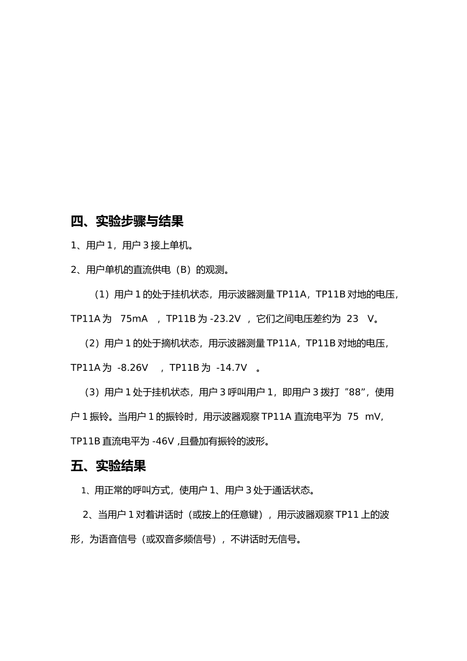 电信程控交换原理实训报告2_第3页