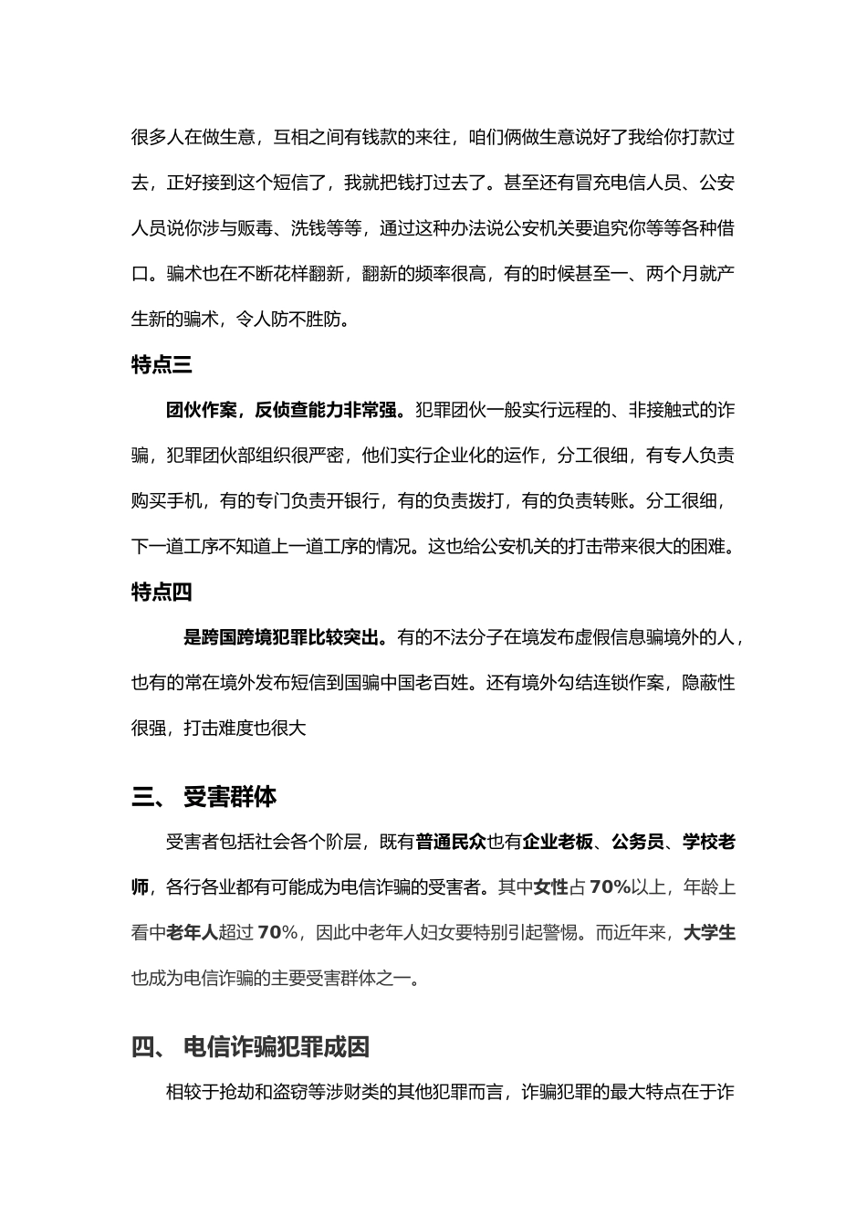 电信诈骗的相关知识和防范_第2页