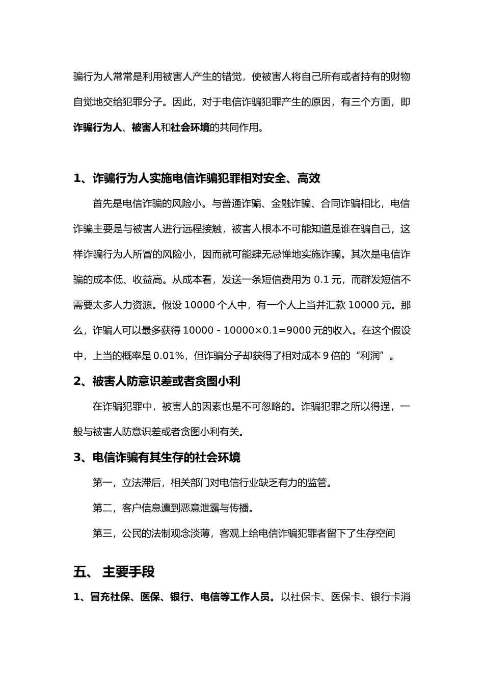 电信诈骗的相关知识和防范_第3页