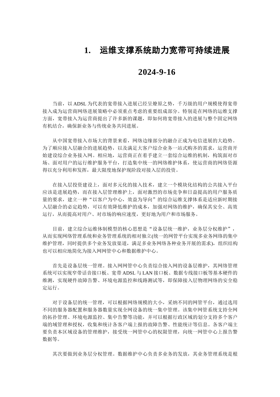 电信运维平台建设相关参考资料_第2页