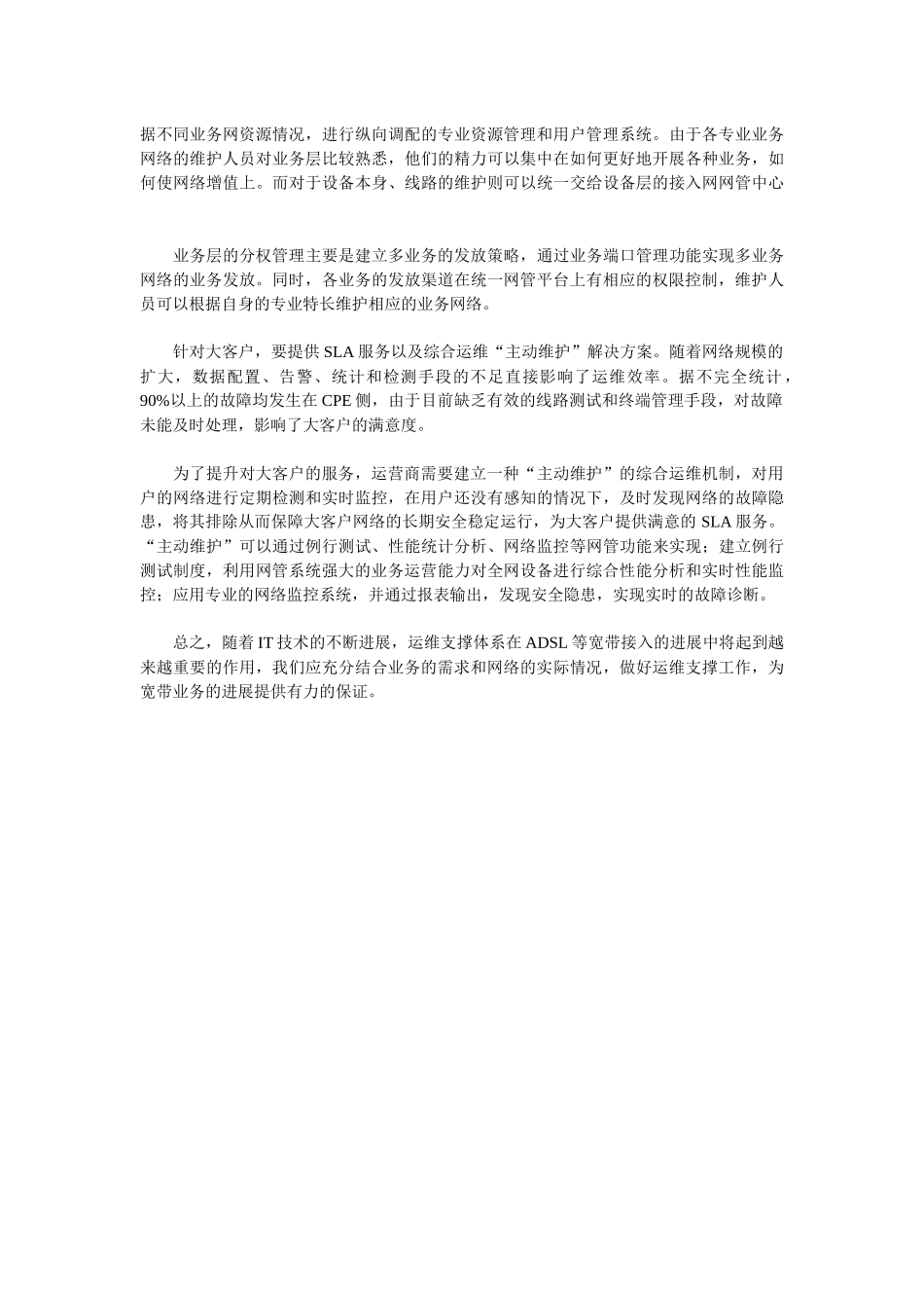 电信运维平台建设相关参考资料_第3页