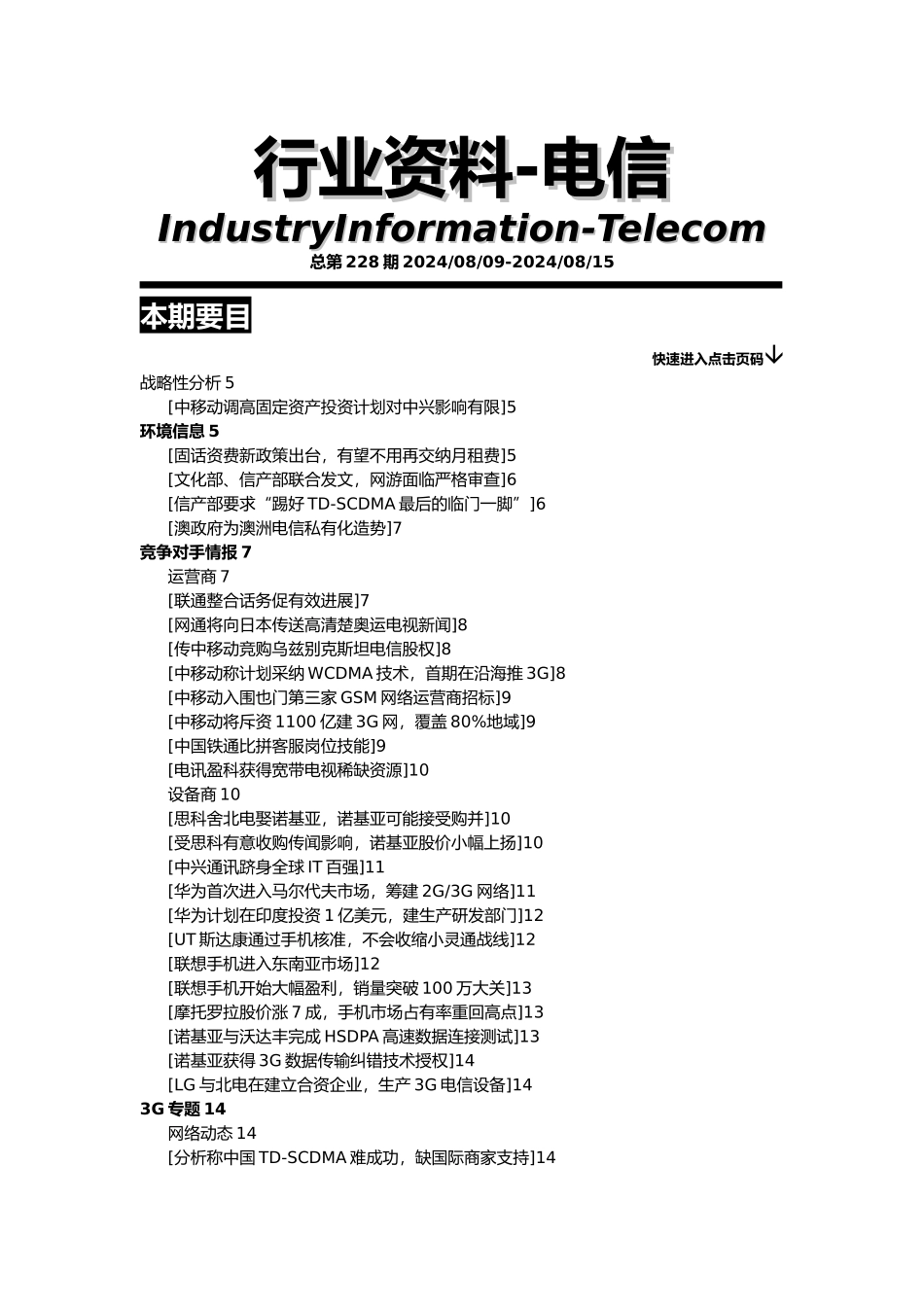 电信行业市场分析资料汇编_第2页