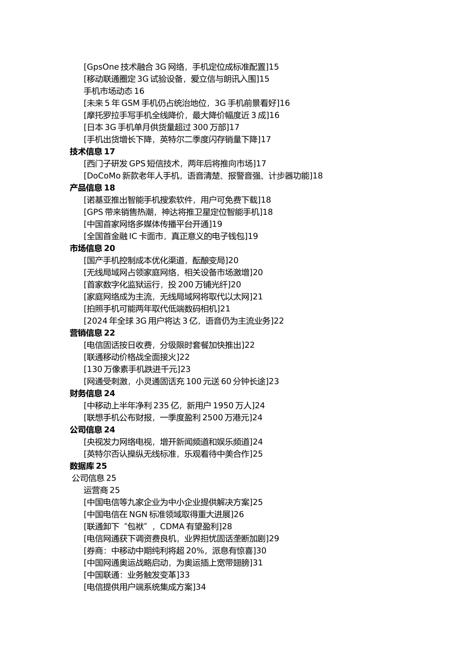 电信行业市场分析资料汇编_第3页