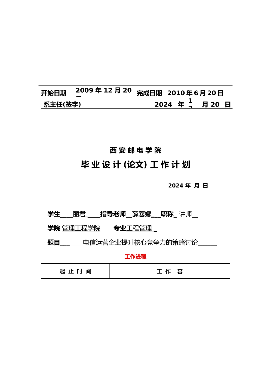 电信运营企业提升核心竞争力的策略研究_第3页
