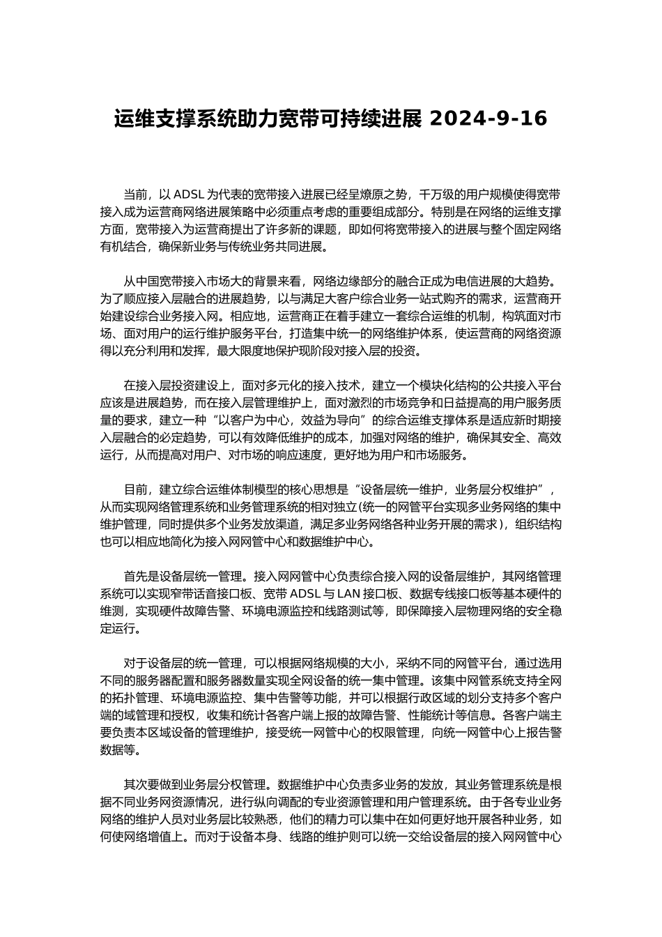 电信运维平台建设相关参考资料全_第3页