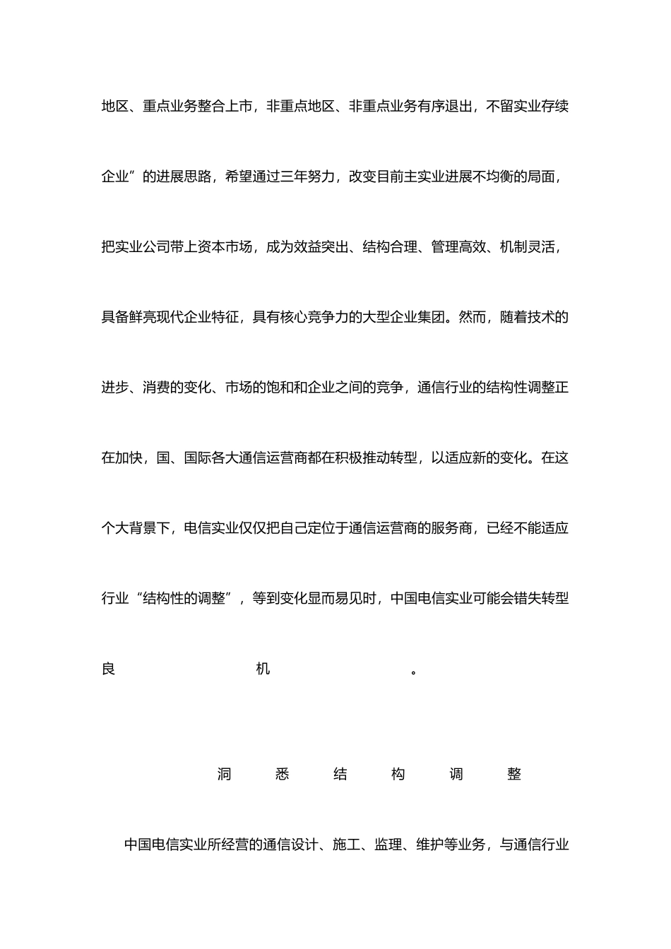 电信转型战略分析报告模版_第3页