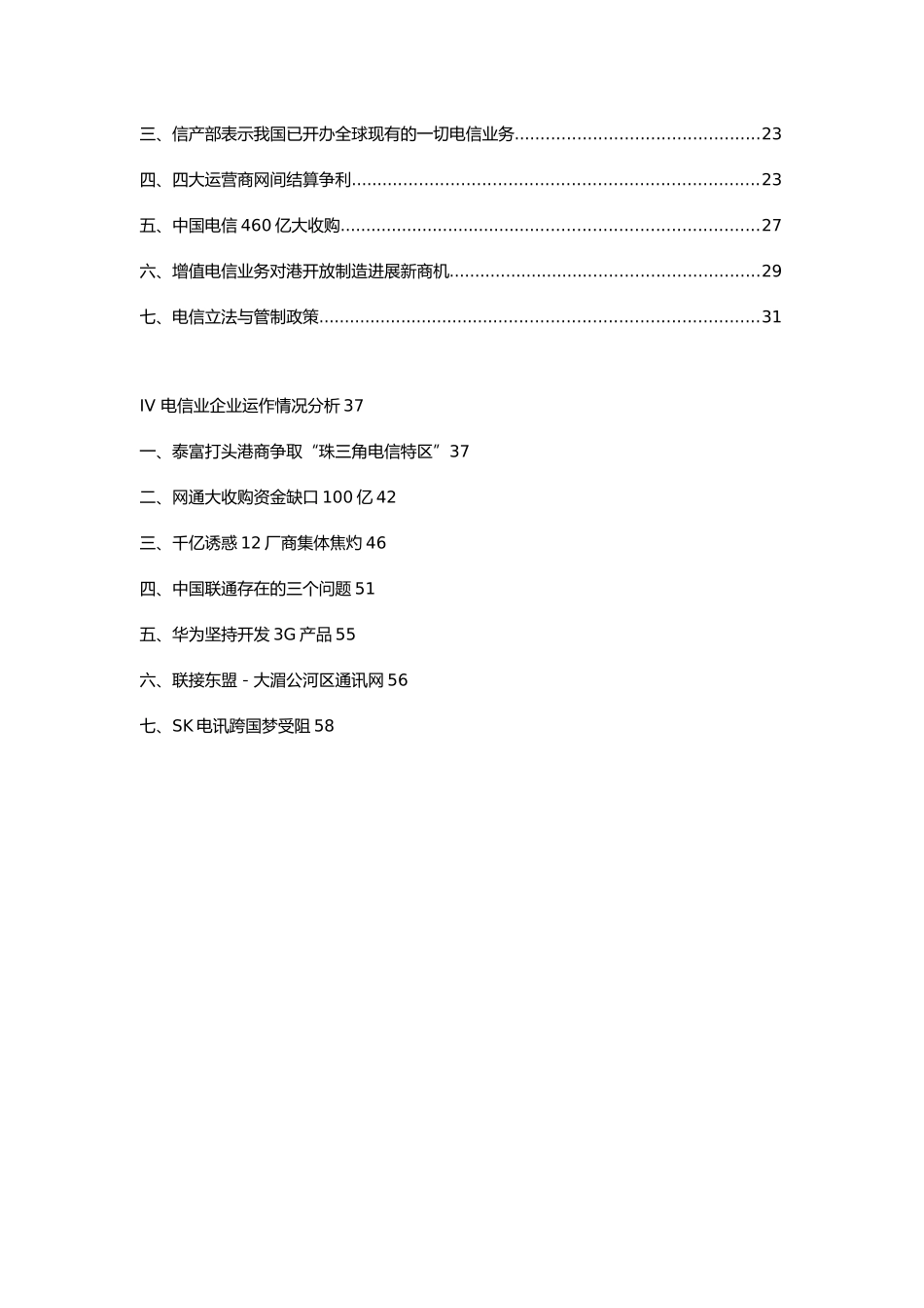 电信运营行业分析报告_第3页