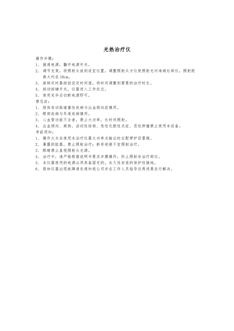 电光灼治疗仪_第3页