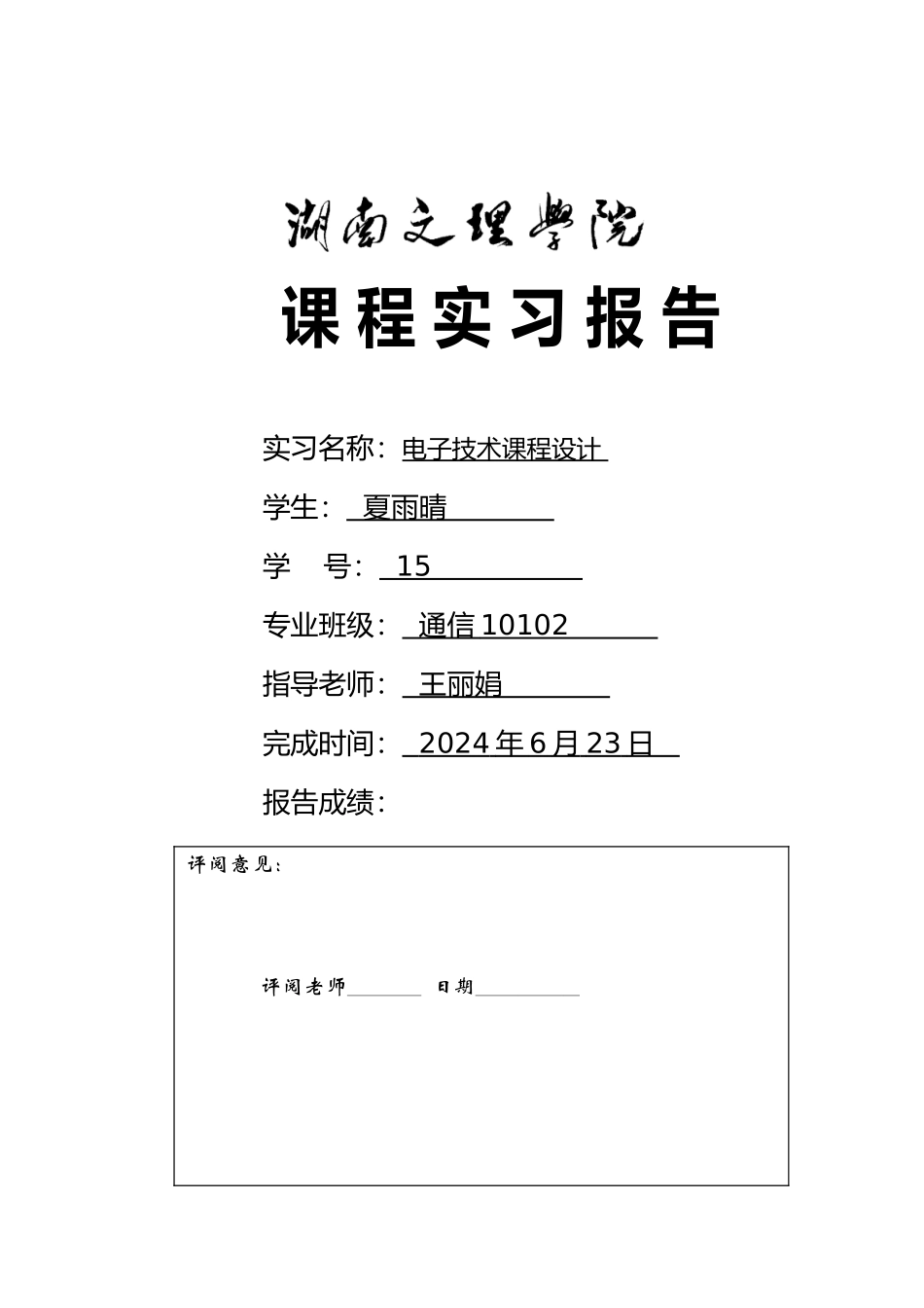 电冰箱保护器的设计说明_第1页