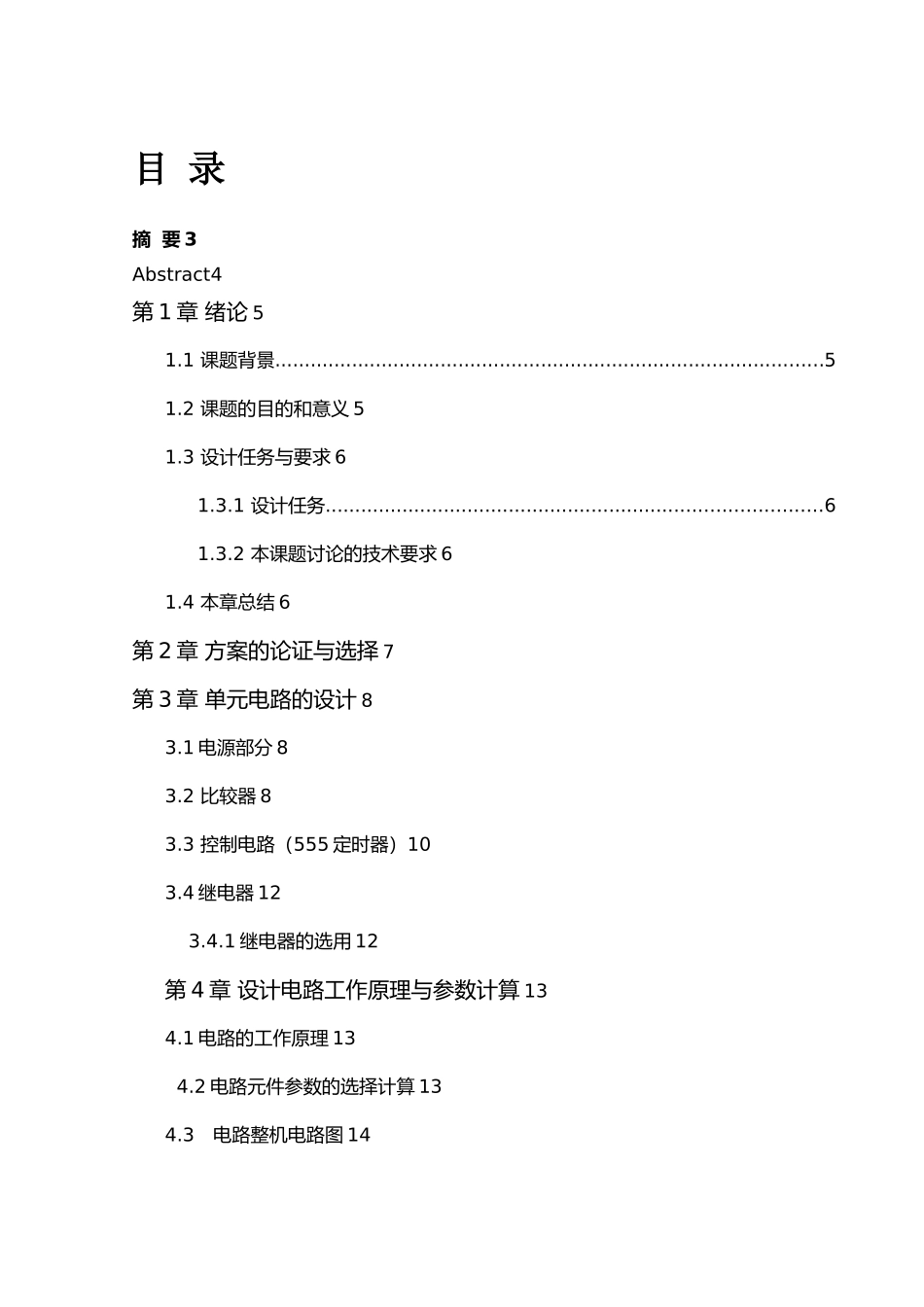 电冰箱保护器的设计说明_第2页