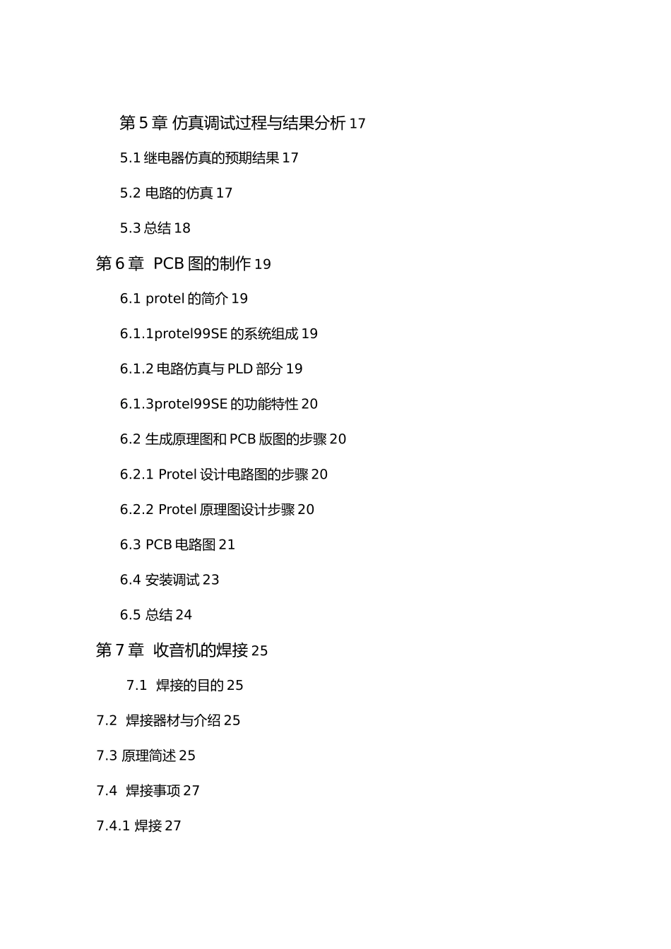 电冰箱保护器的设计说明_第3页