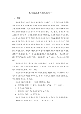 电冰箱的温度控制系统设计说明
