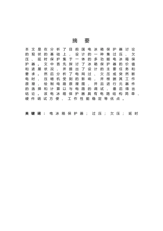 电冰箱保护器设计说明