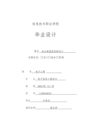 电冰箱温度控制设计说明