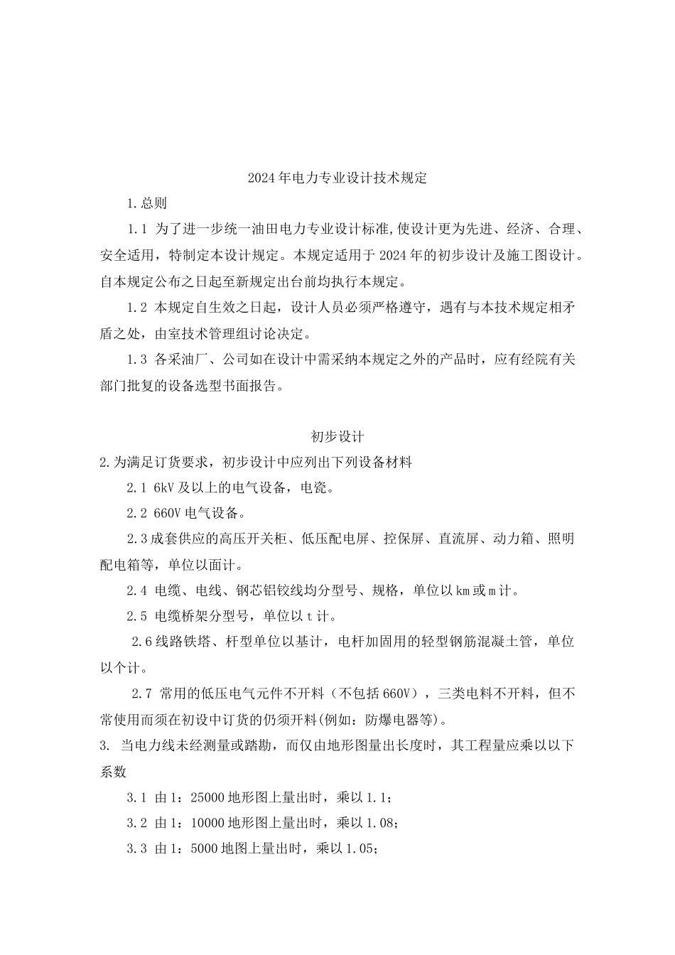 电力专业年度设计技术规定_第3页